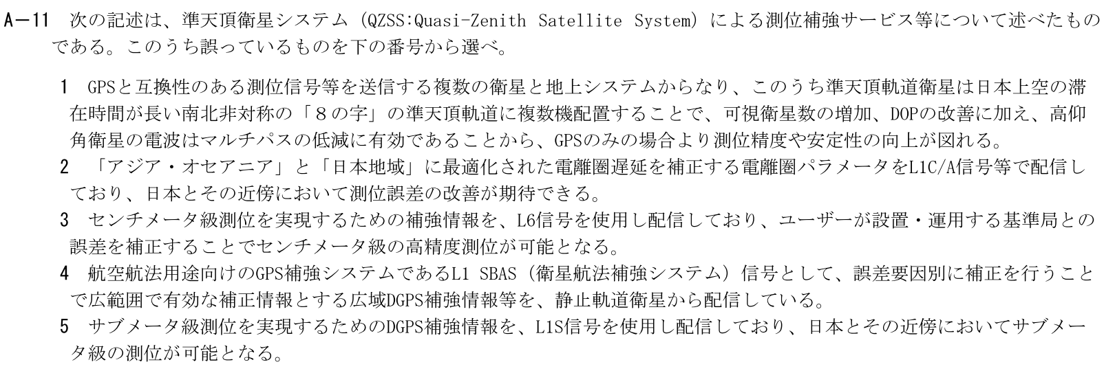 一陸技工学A令和5年07月期第2回A11